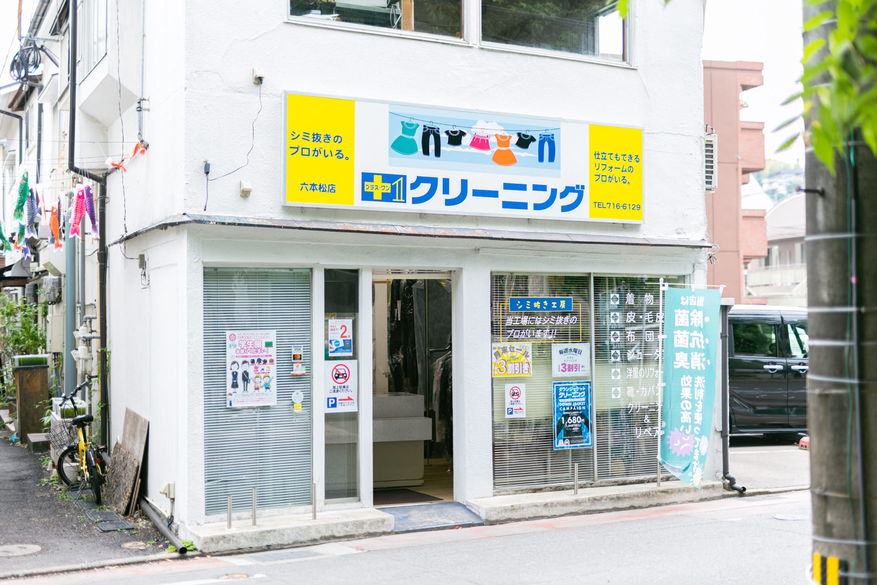 六本松プラスワン店舗