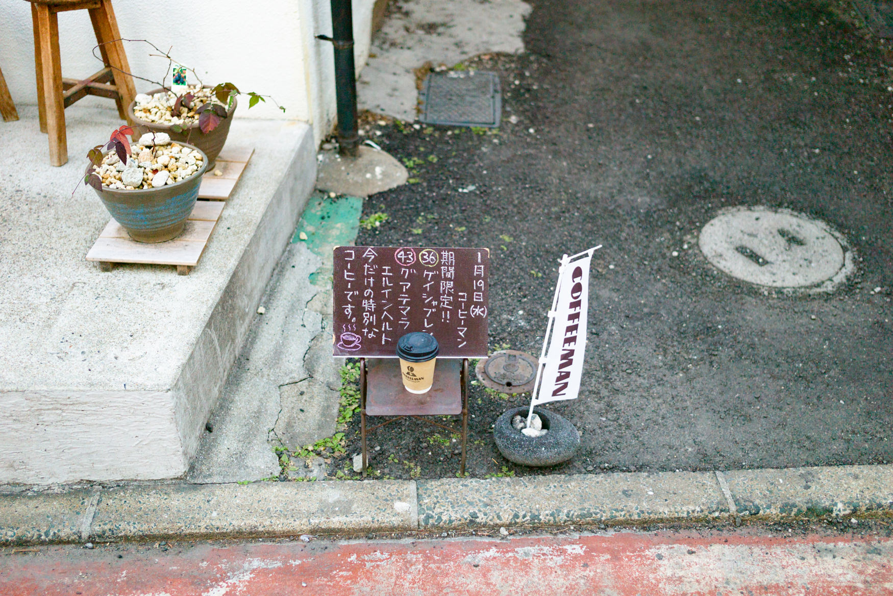 六本松プラスワン店舗