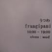 うつわ屋frangipani